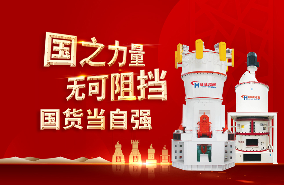 桂林鴻程弘揚民族精神，貢獻一個全球品牌！